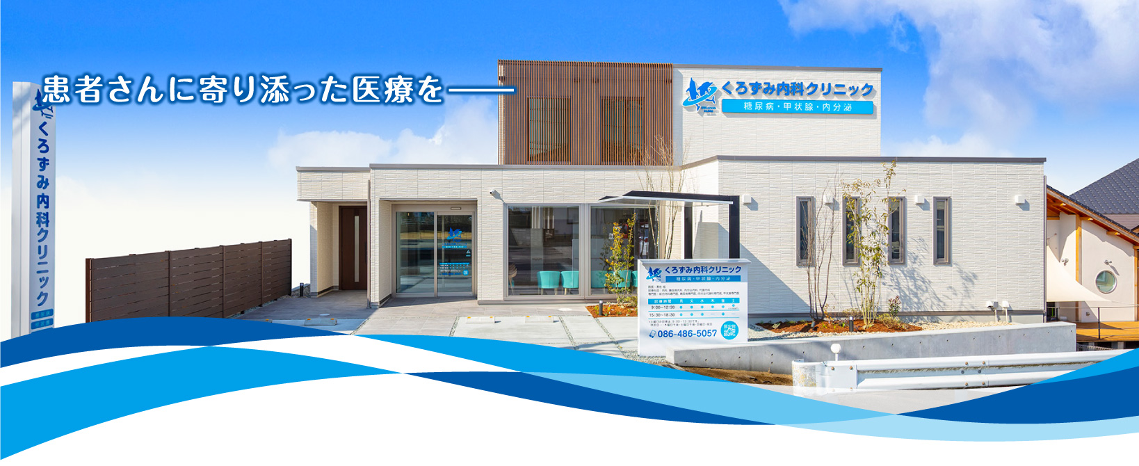 患者さんに寄り添った治療を